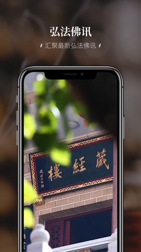 深圳弘法寺（简称：福顺弘法）官网版