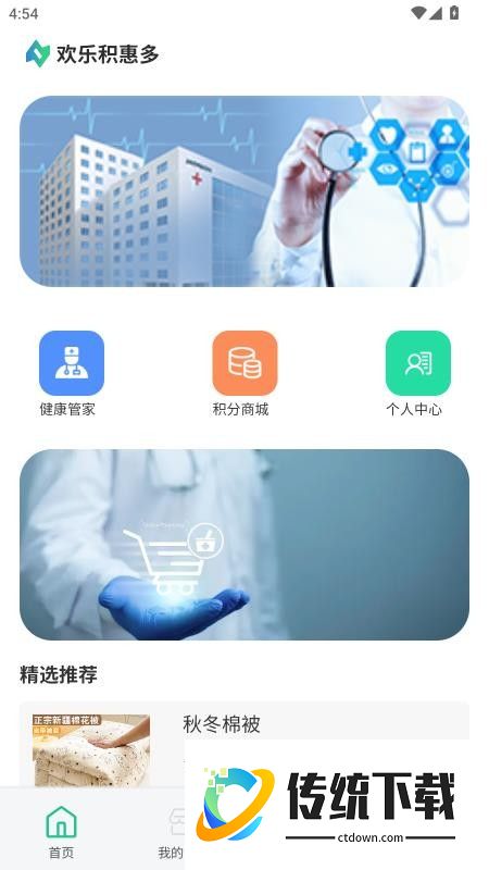 欢乐积惠多app官方版