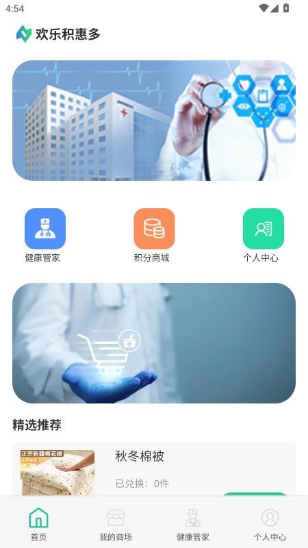 欢乐积惠多app官方版