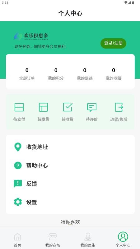 欢乐积惠多app官方版