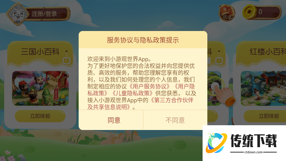 小游观世界软件