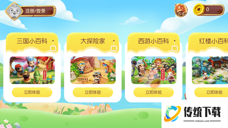 小游观世界软件