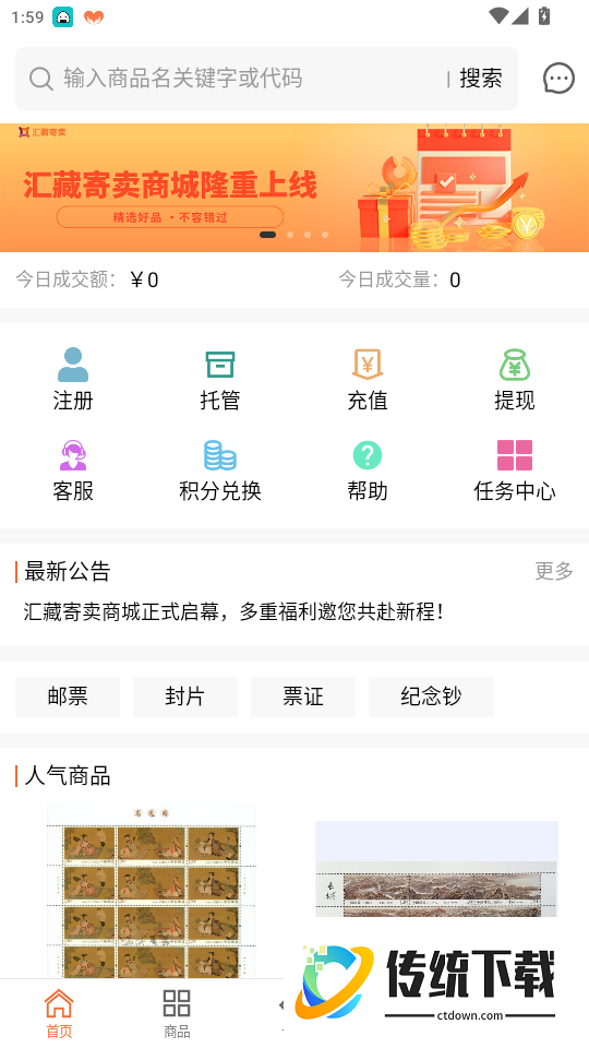 汇藏寄卖手机版app