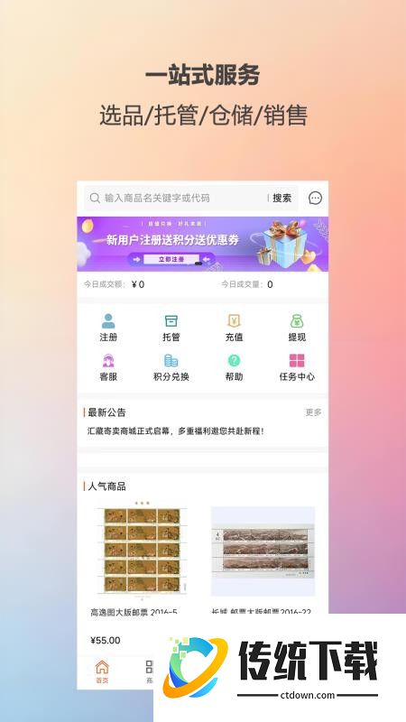 汇藏寄卖手机版app