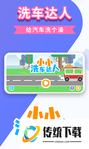 小小洗车达人
