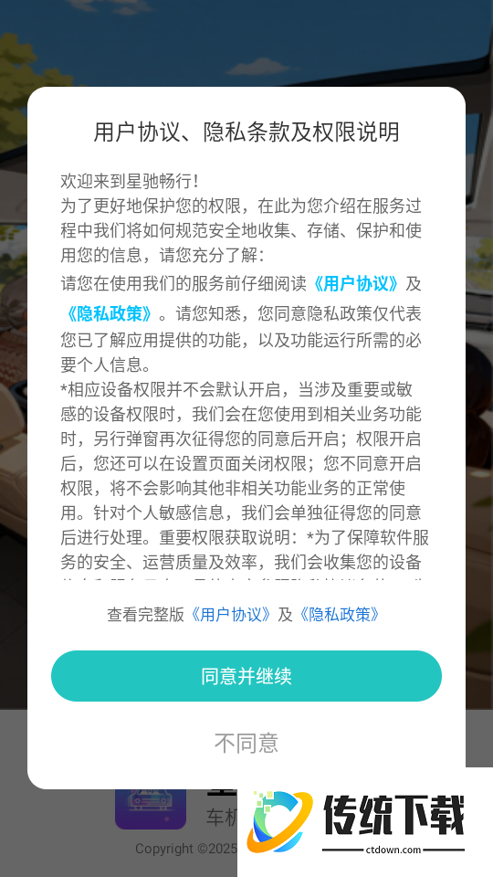 星驰畅行最新版