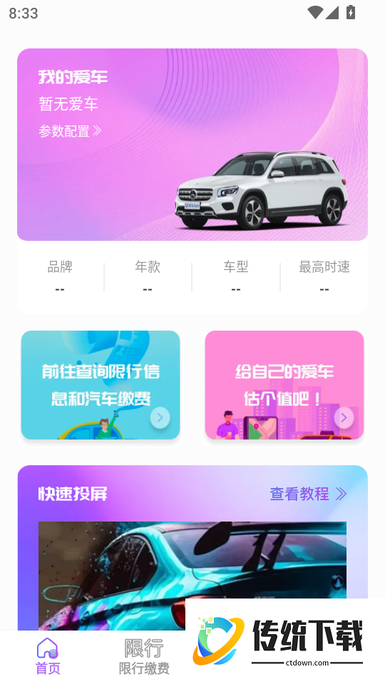 星驰畅行最新版
