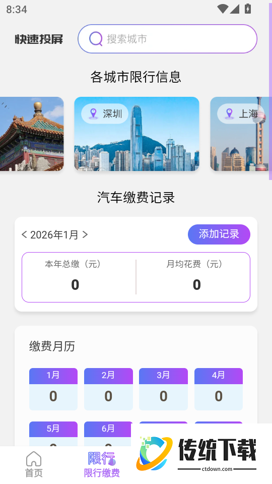 星驰畅行最新版