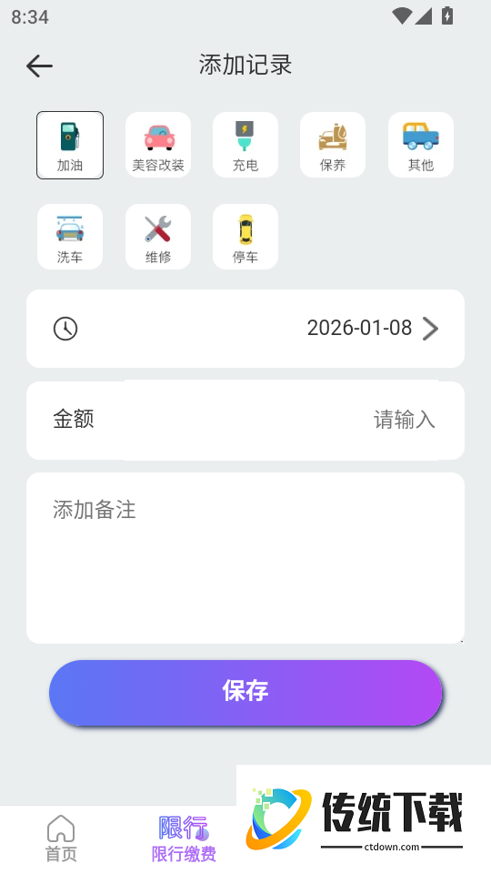 星驰畅行最新版
