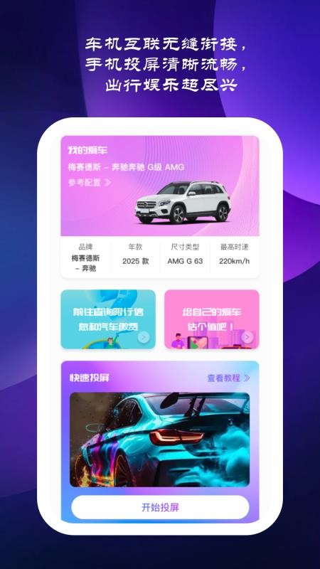 星驰畅行最新版