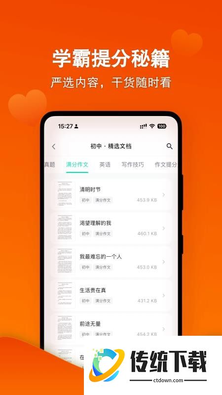 天天爱学最新版