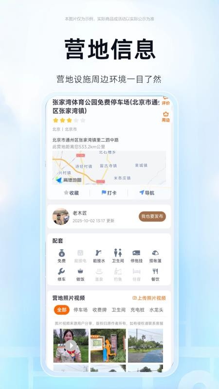 懂营地手机版