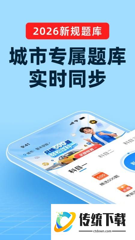 全民驾考免费版