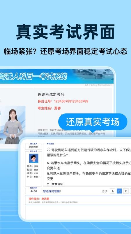 全民驾考免费版