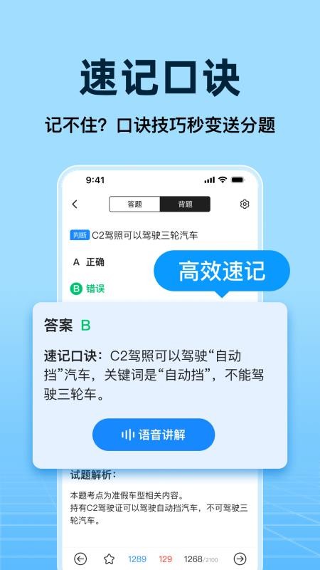 全民驾考免费版