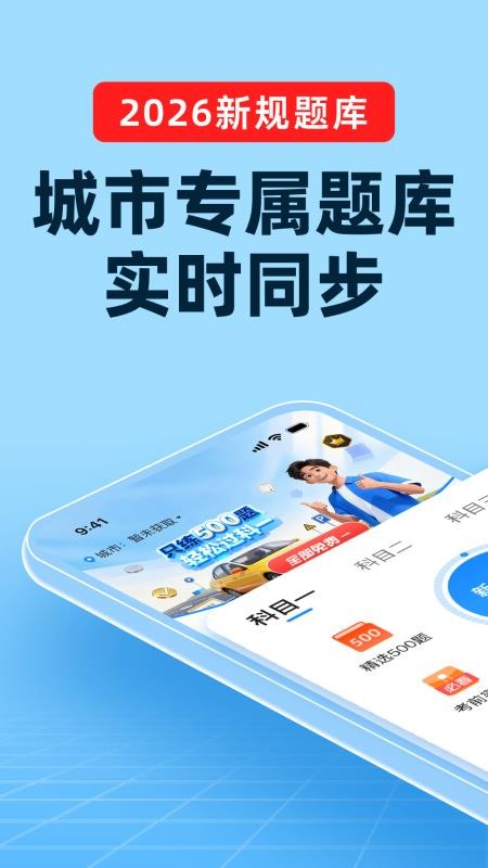 全民驾考免费版