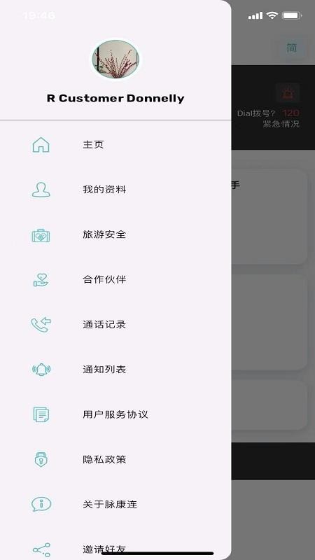脉康连官网版