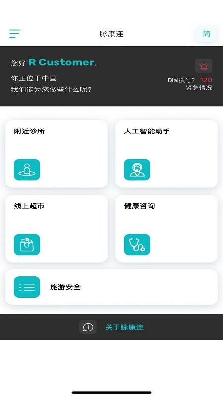 脉康连官网版