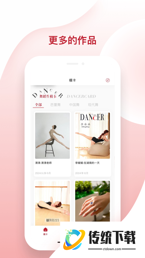 舞蹈生官方版