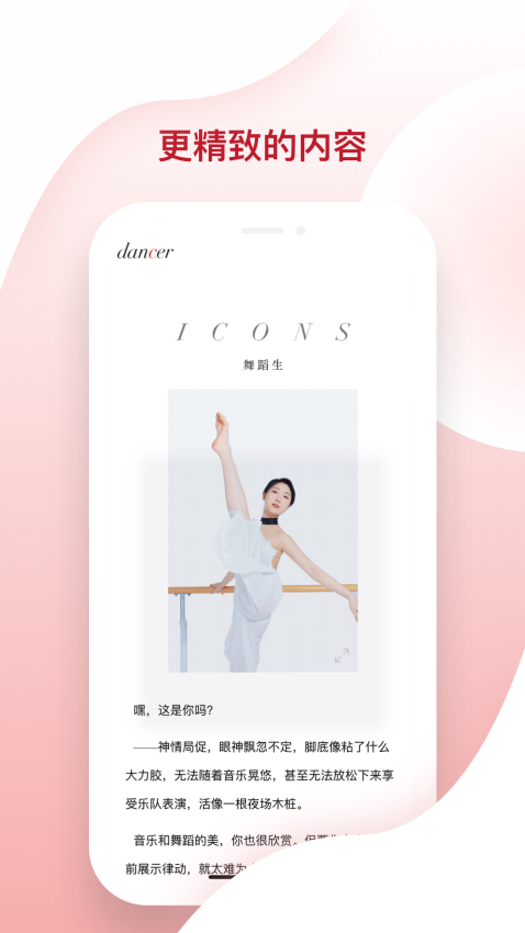 舞蹈生官方版