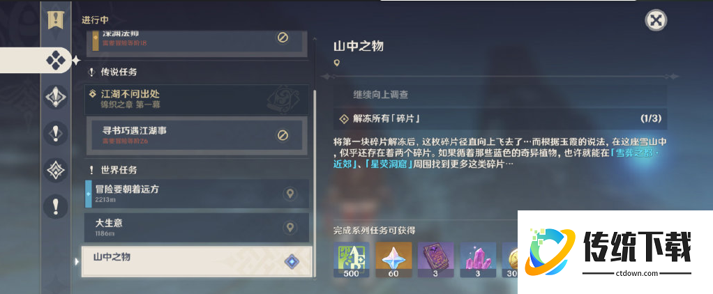 原神雪山冰水副本怎么上
