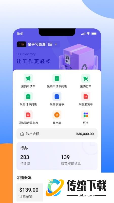 门店通软件系统手机版
