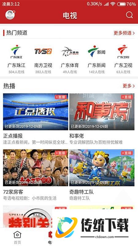 丰顺发布官方版app