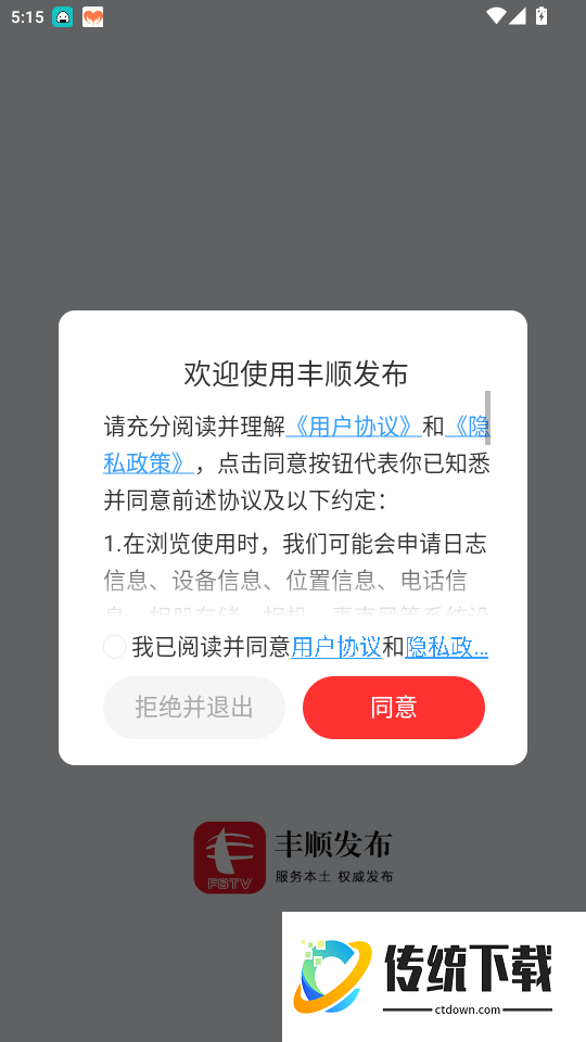 丰顺发布官方版app