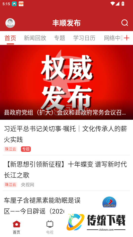 丰顺发布官方版app