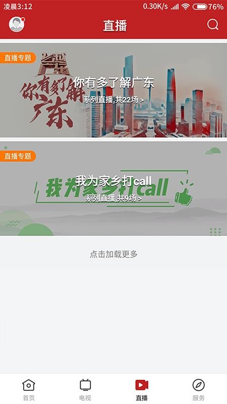 丰顺发布官方版app