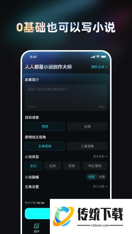 Ai小说创作大师手机版