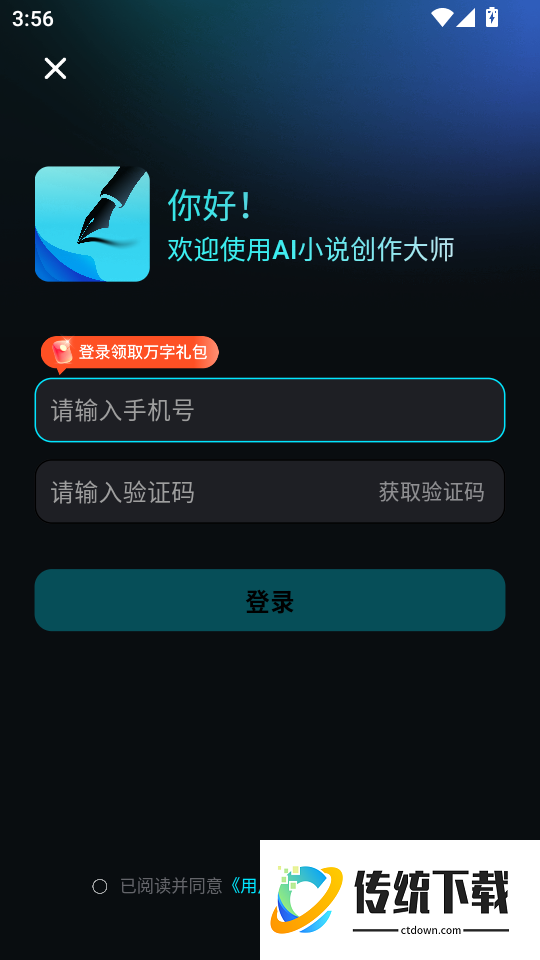 Ai小说创作大师手机版