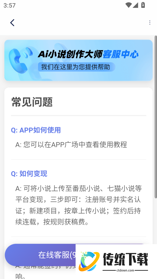 Ai小说创作大师手机版