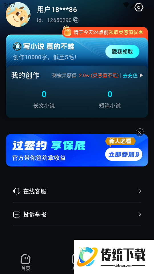 Ai小说创作大师手机版
