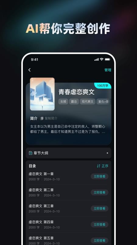 Ai小说创作大师手机版
