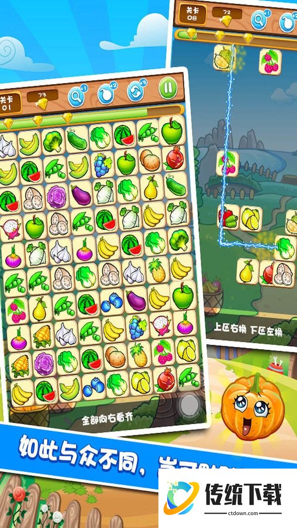 果蔬连连看3