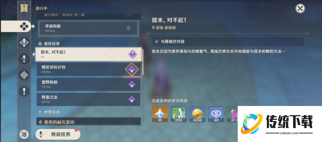 原神提米任务怎么触发