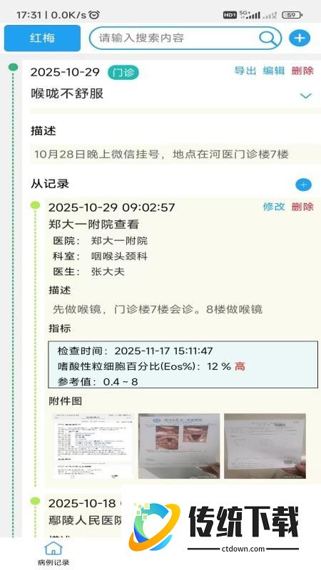 格丛病例夹官方版