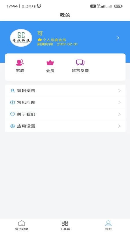 格丛病例夹官方版