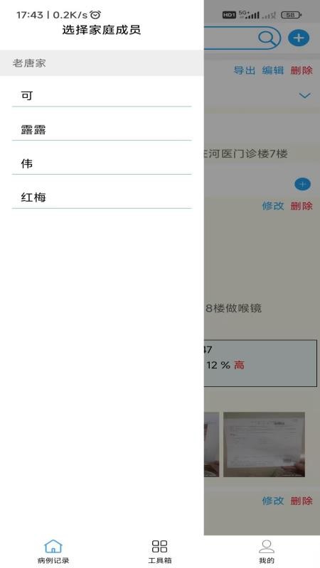 格丛病例夹官方版