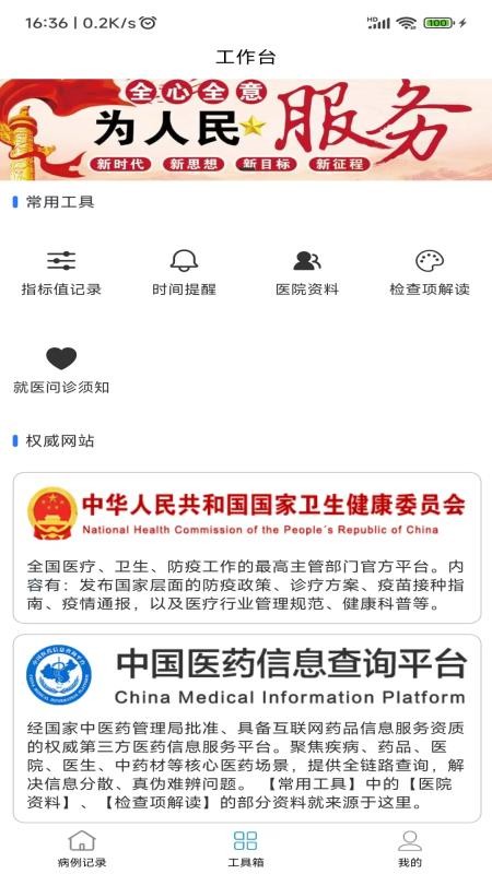 格丛病例夹官方版