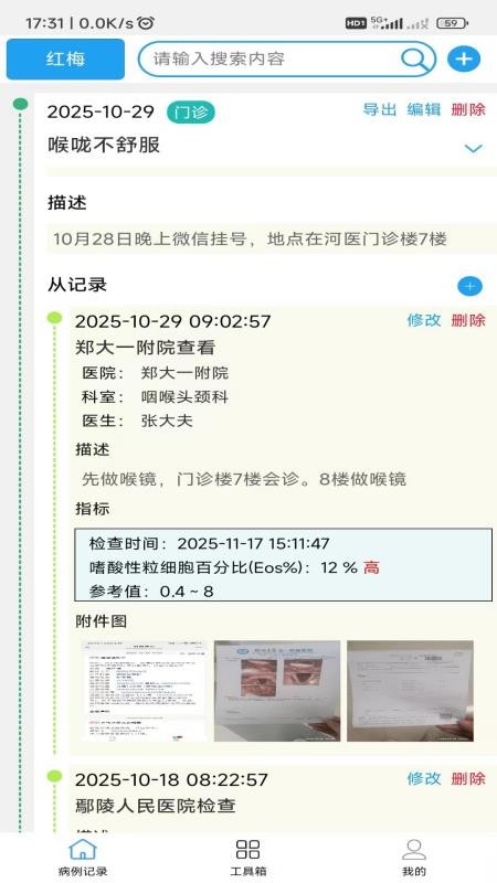 格丛病例夹官方版