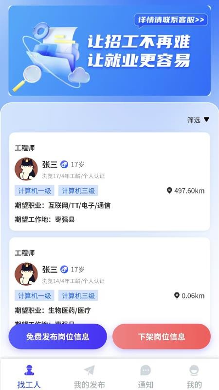 职速配官网版