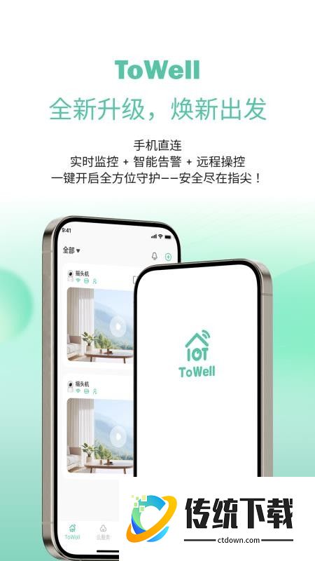 ToWell手机版