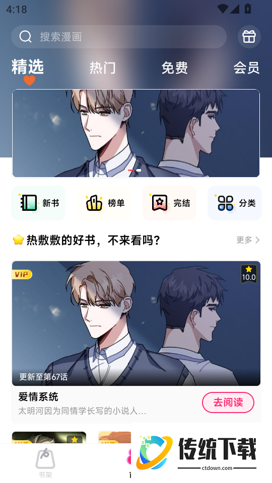 耽耽漫画免费版