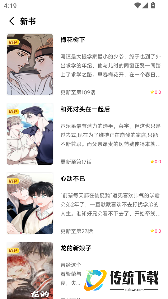 耽耽漫画免费版