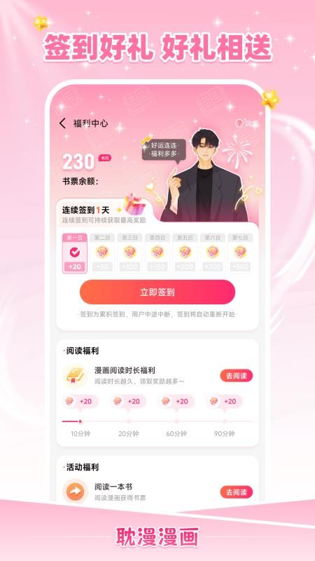 耽耽漫画免费版