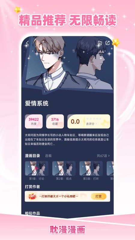 耽耽漫画免费版