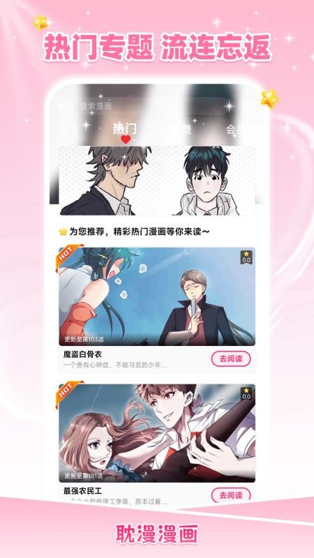 耽耽漫画免费版