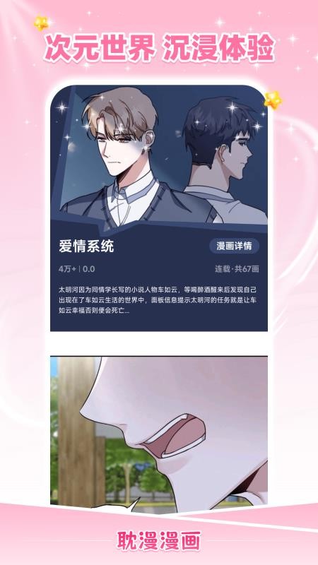 耽耽漫画免费版